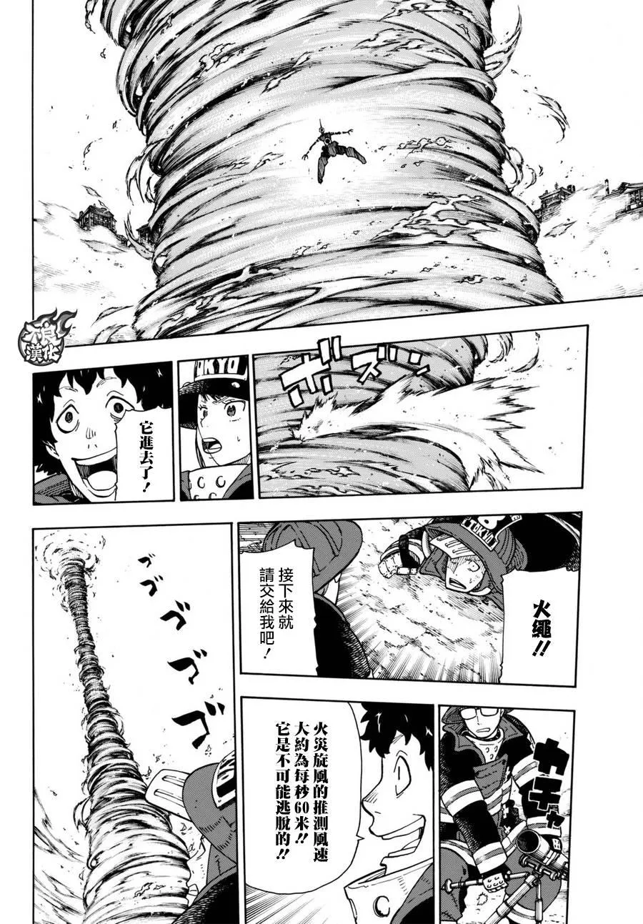 第109话 重要关头 第15页