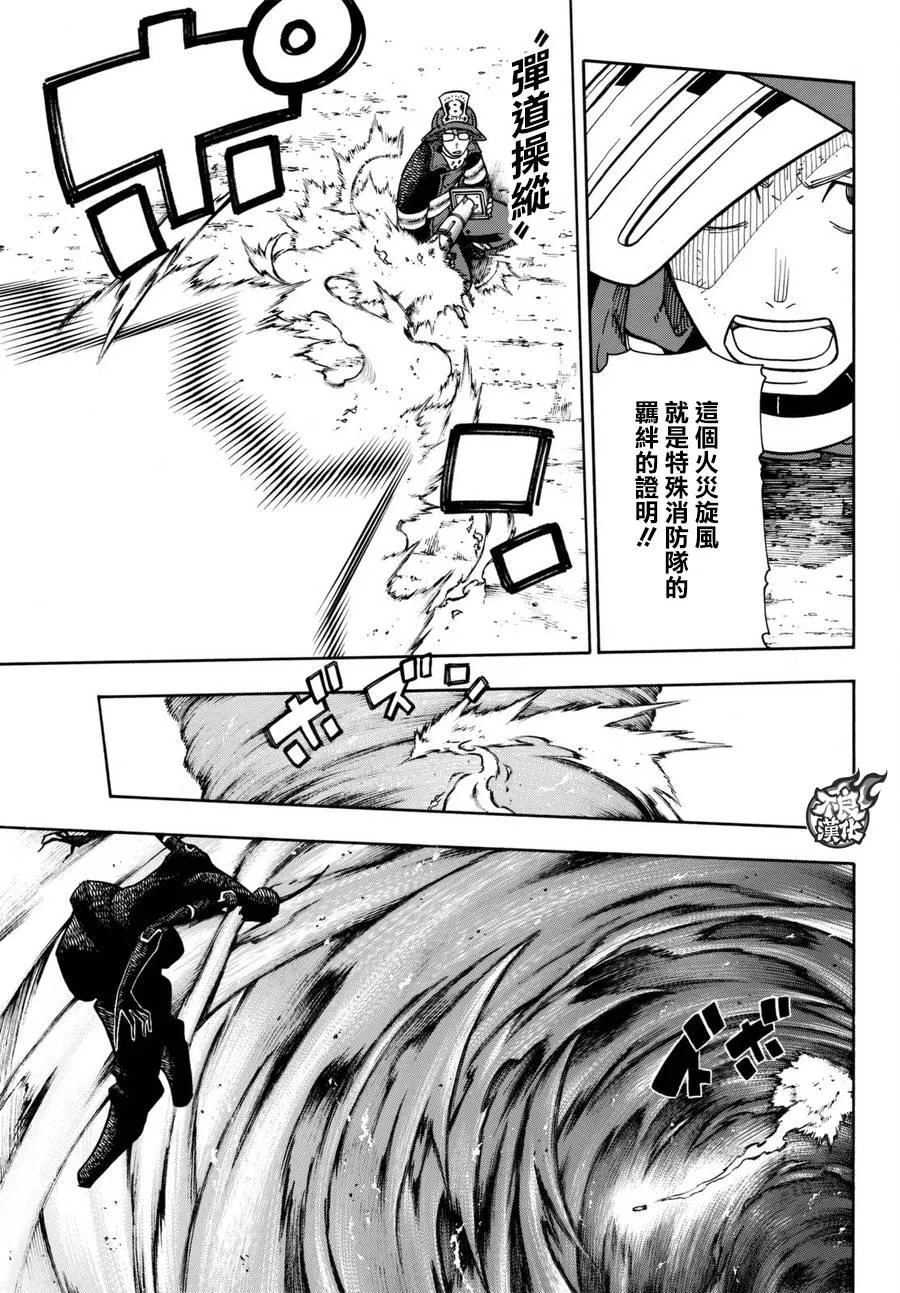 第109话 重要关头 第16页