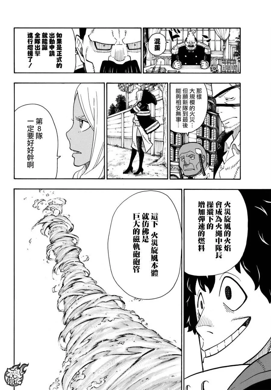 第109话 重要关头 第17页