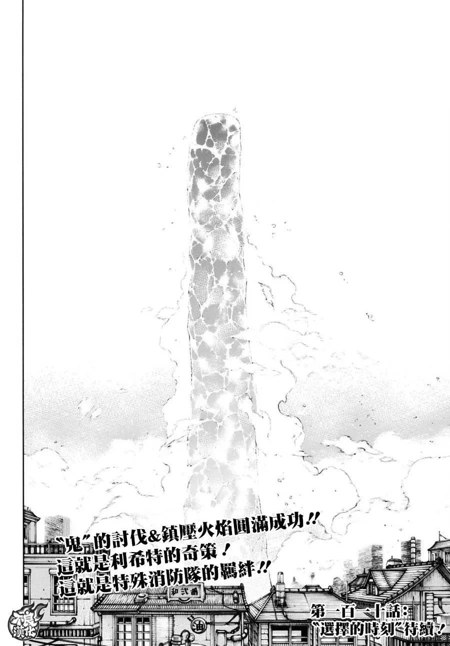 第109话 重要关头 第21页