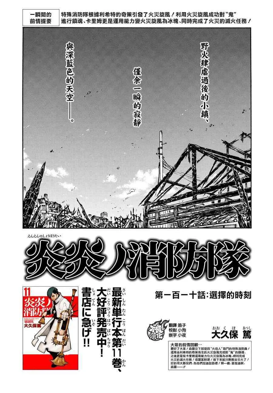 第110话 选择之时 第2页