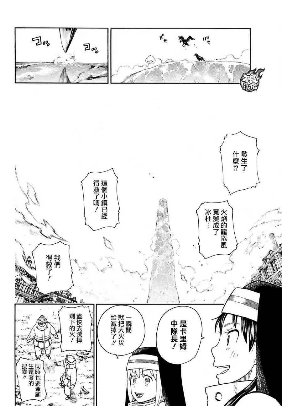 第110话 选择之时 第3页
