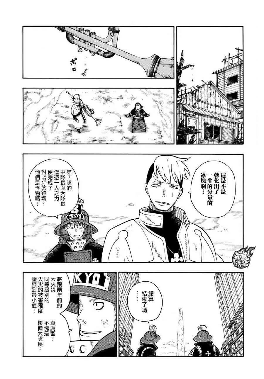 第110话 选择之时 第4页