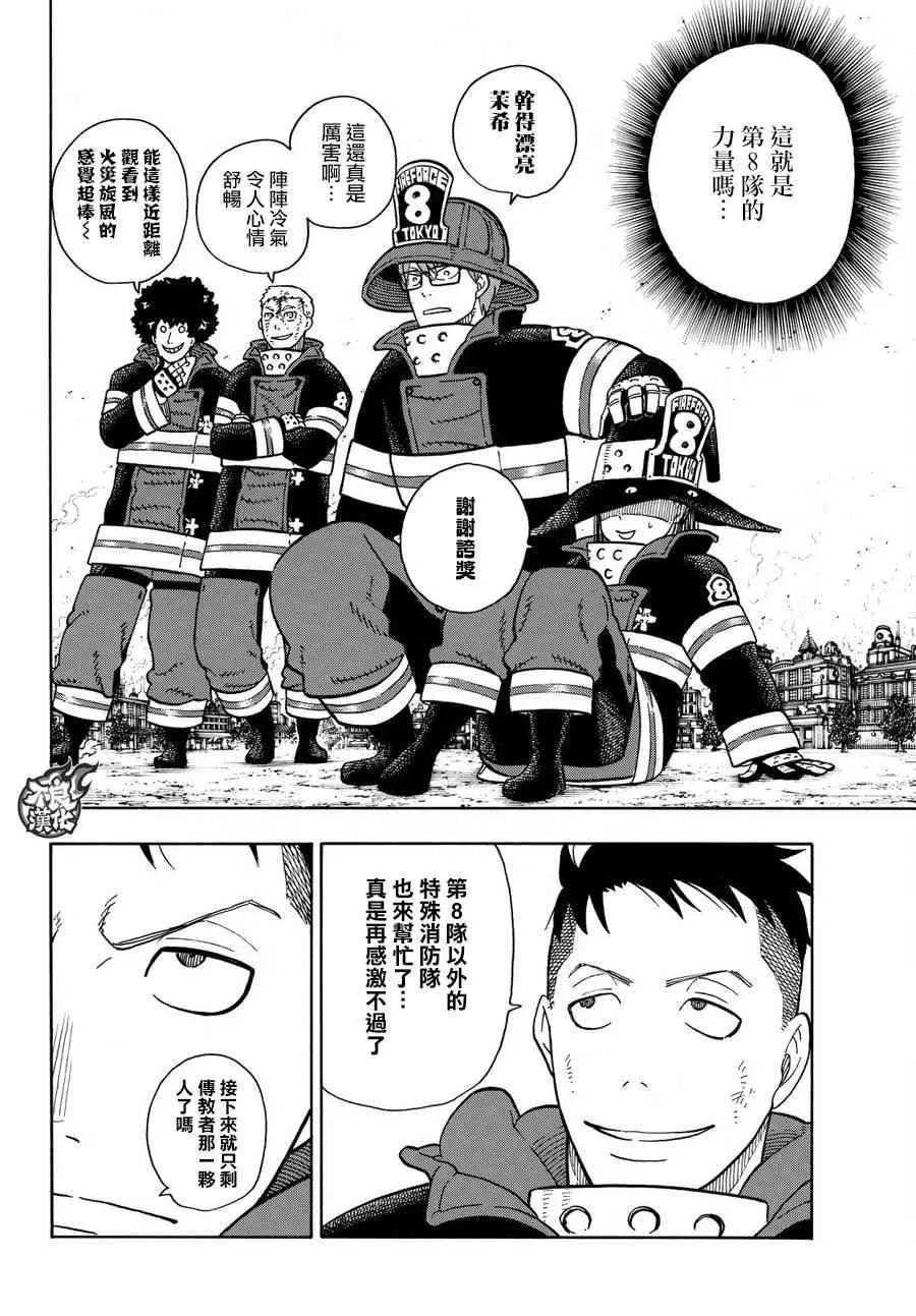 第110话 选择之时 第5页