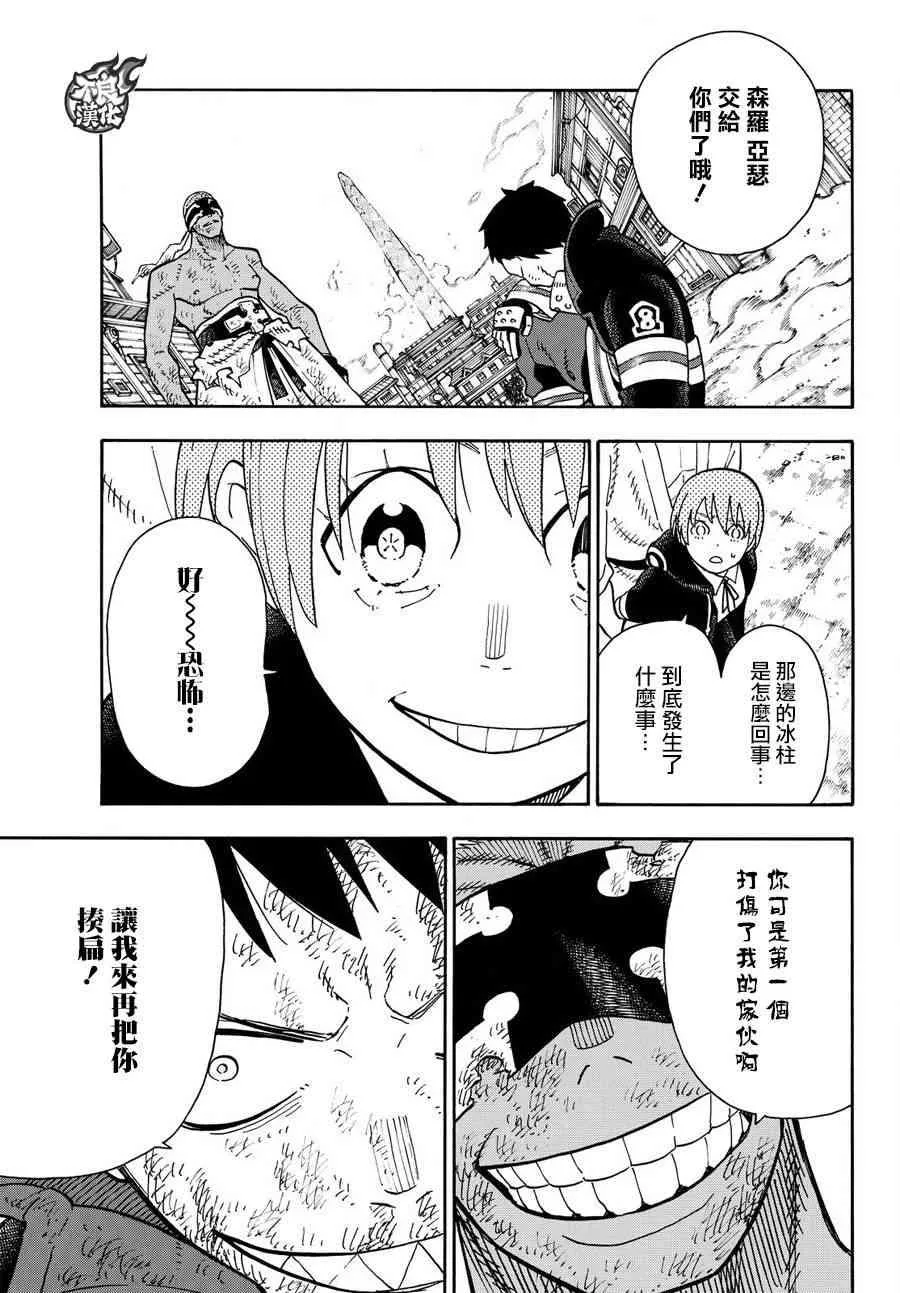 第110话 选择之时 第6页