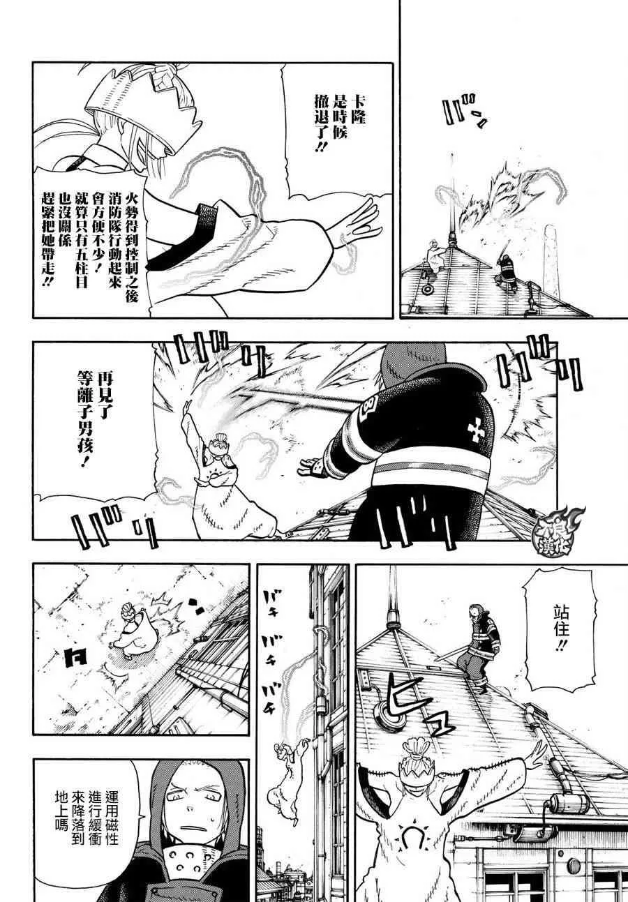 第110话 选择之时 第7页