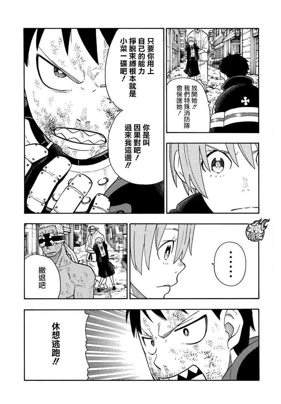 第110话 选择之时 第8页