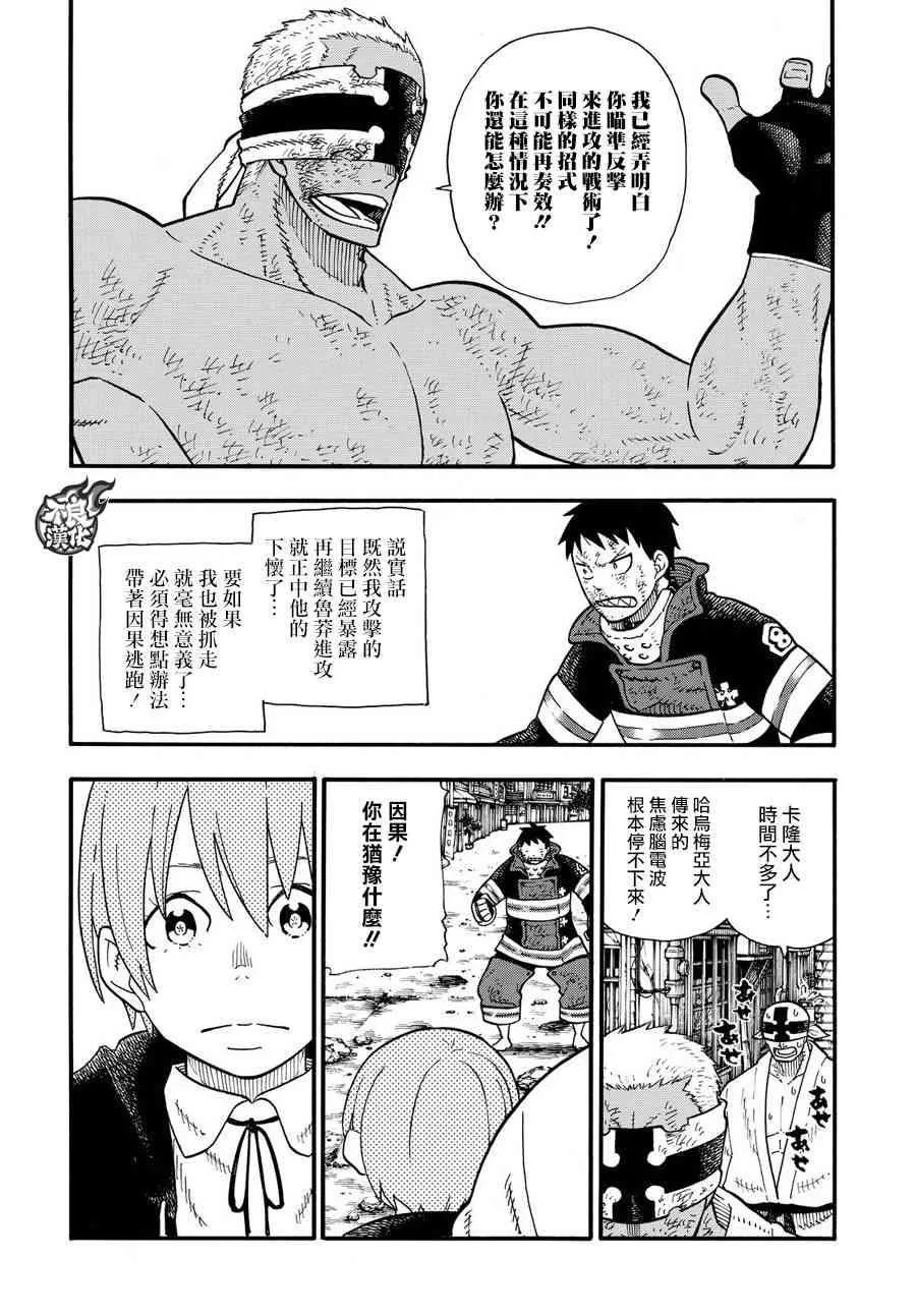 第110话 选择之时 第9页
