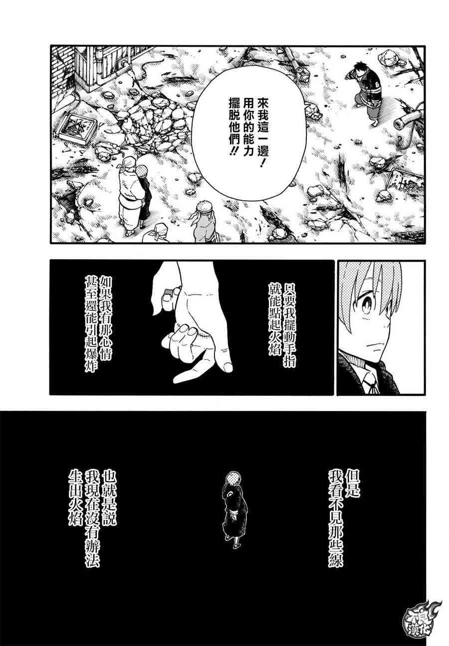 第110话 选择之时 第10页