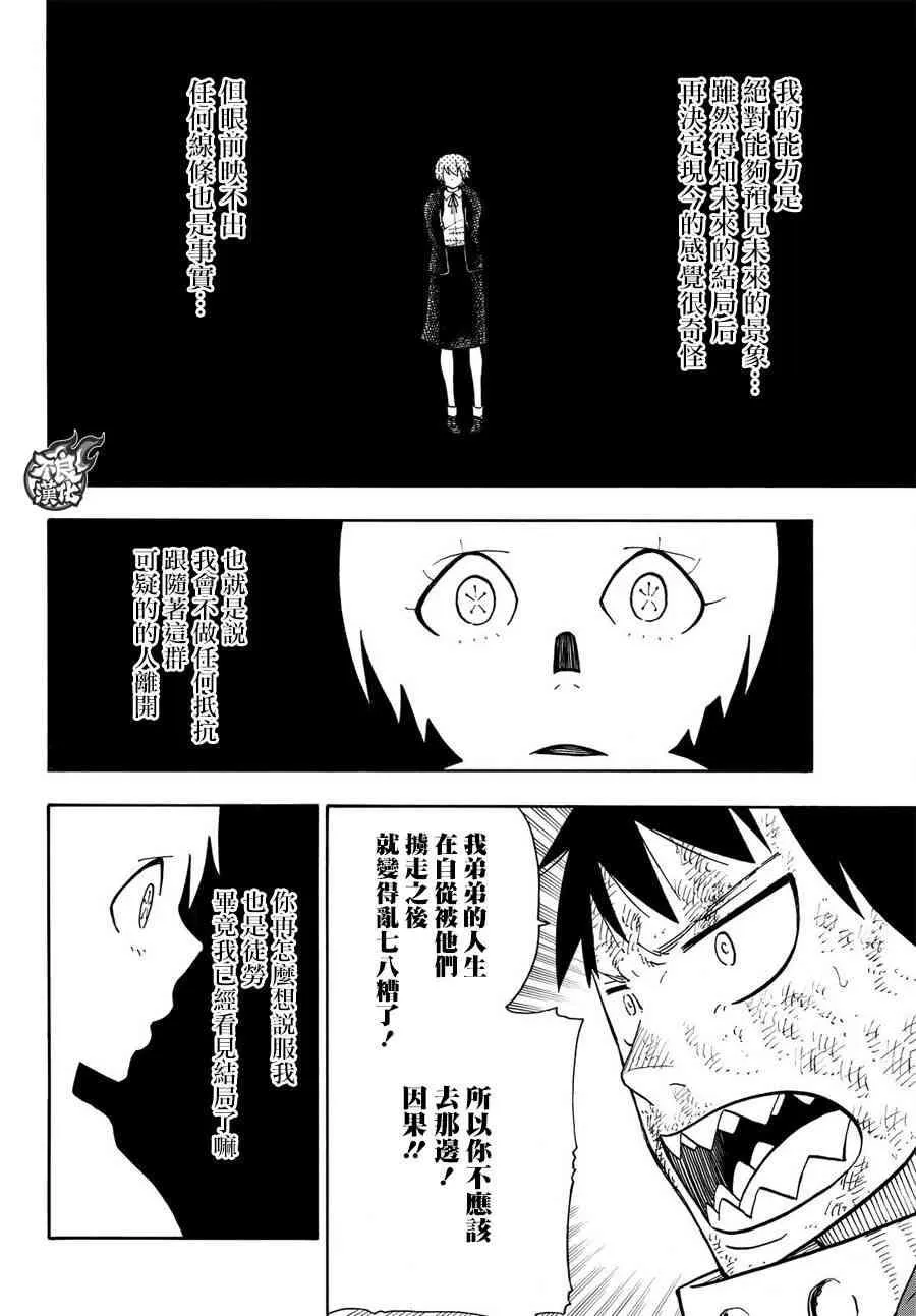 第110话 选择之时 第11页