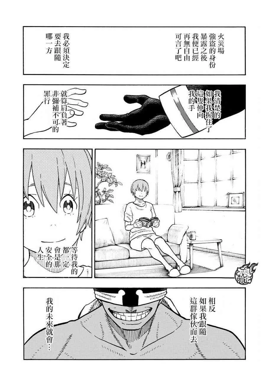 第110话 选择之时 第12页