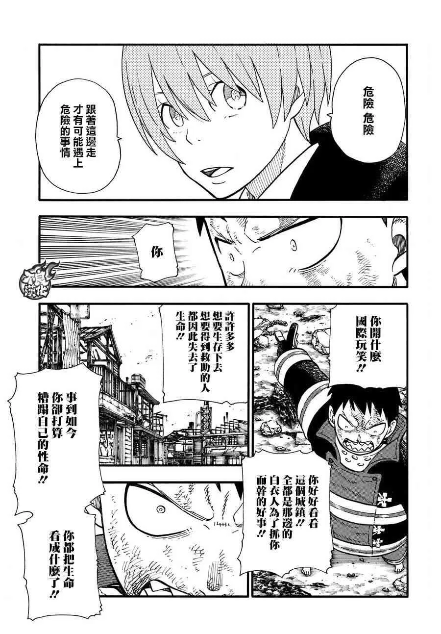 第110话 选择之时 第14页