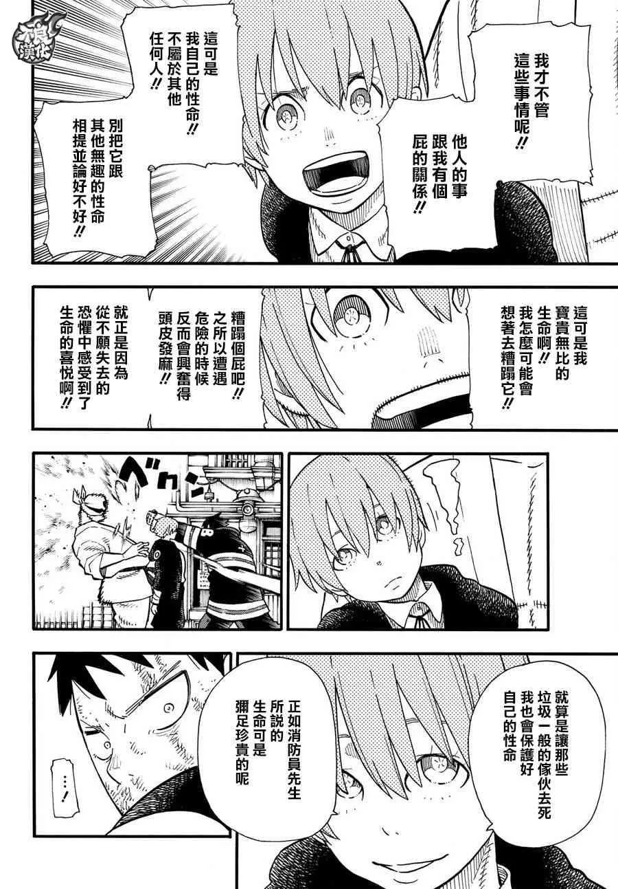 第110话 选择之时 第15页
