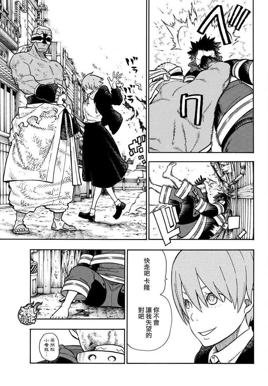 第110话 选择之时 第16页