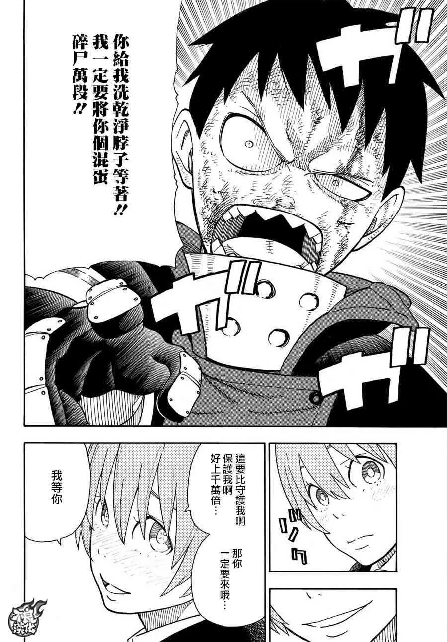 第110话 选择之时 第17页