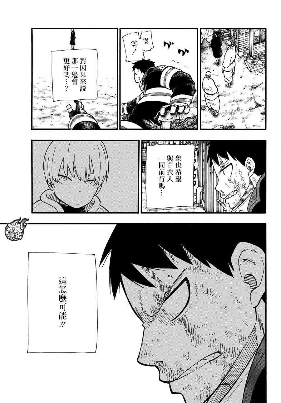 第110话 选择之时 第18页