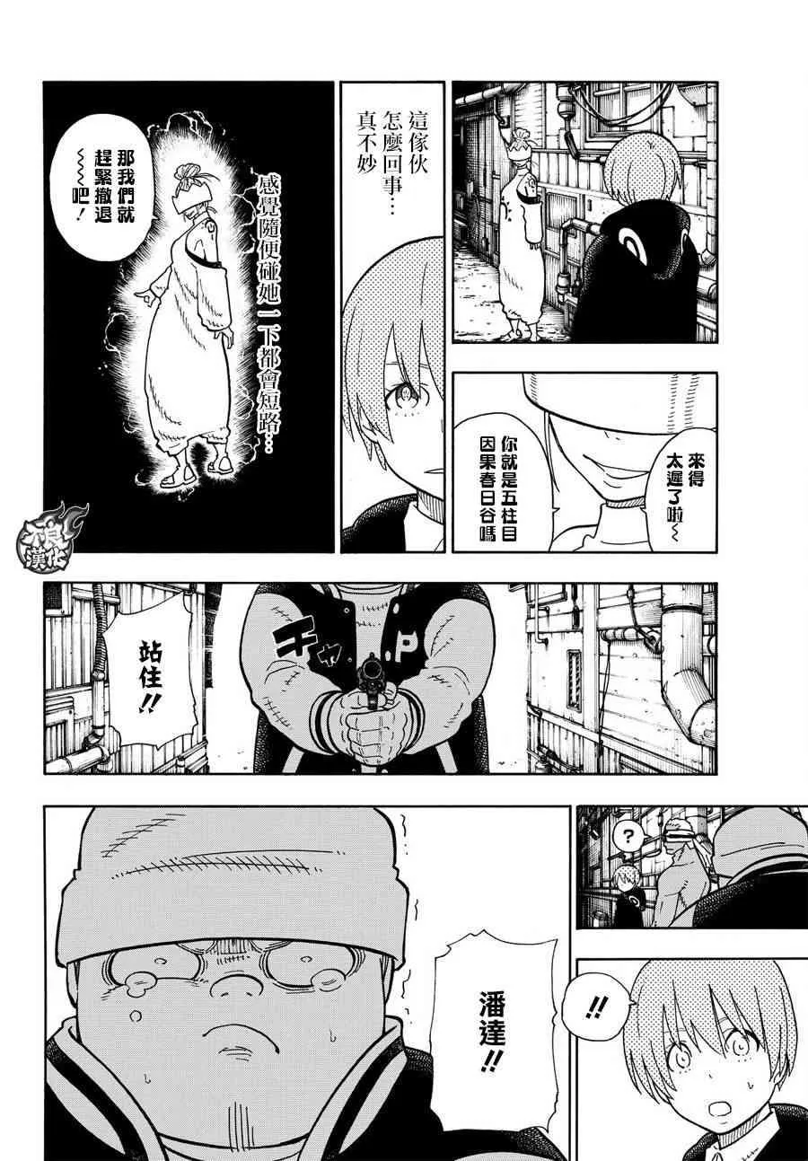 第110话 选择之时 第19页
