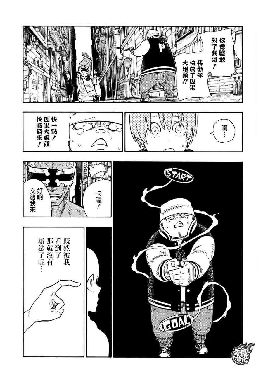第110话 选择之时 第20页