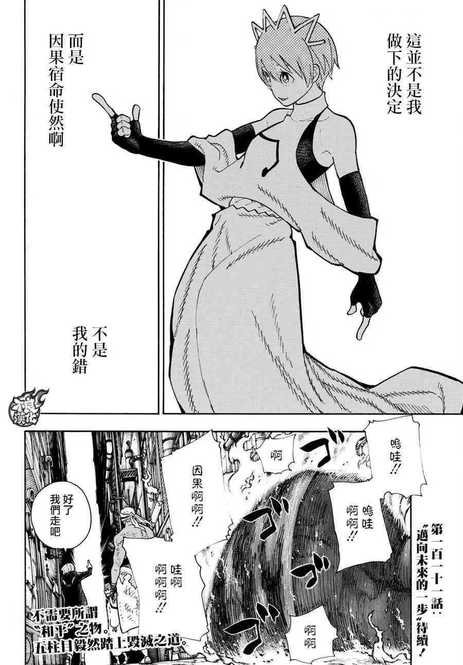 第110话 选择之时 第21页