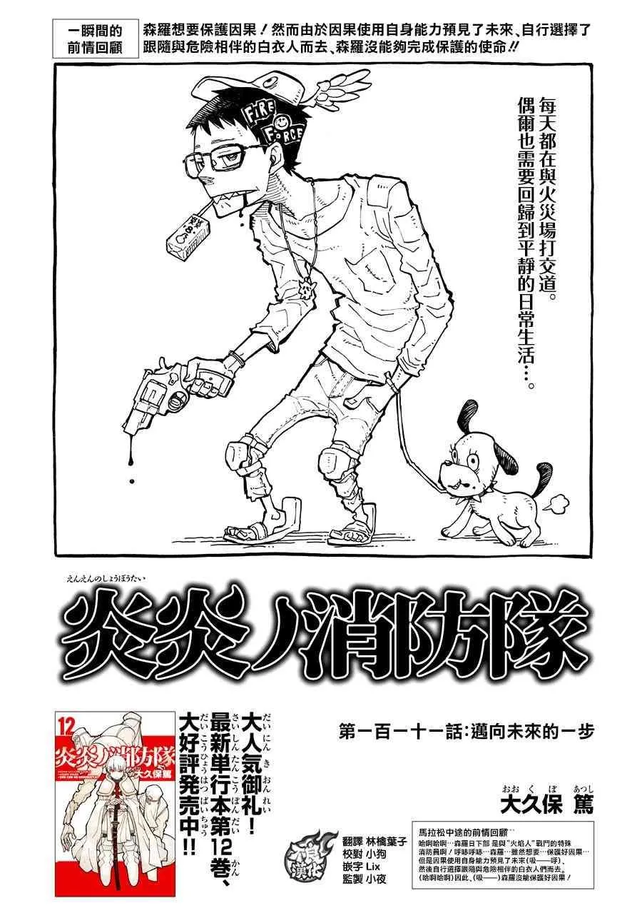第111话 通往下一条路的第一步 第1页
