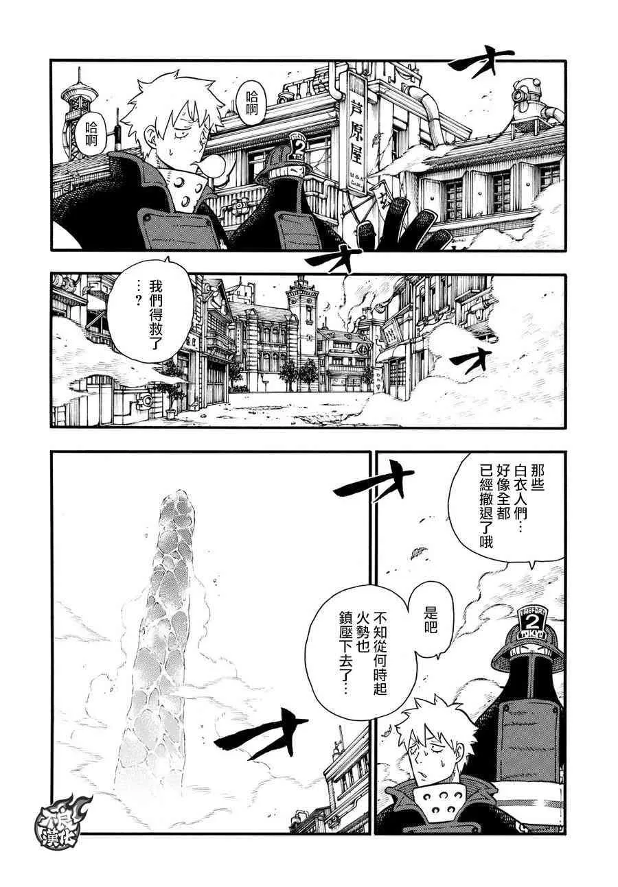 第111话 通往下一条路的第一步 第2页