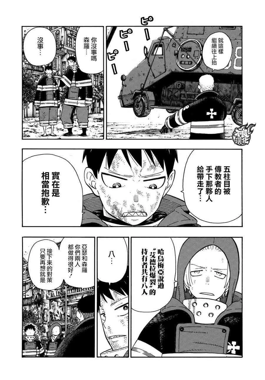 第111话 通往下一条路的第一步 第3页
