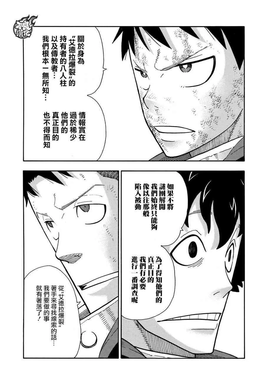 第111话 通往下一条路的第一步 第4页