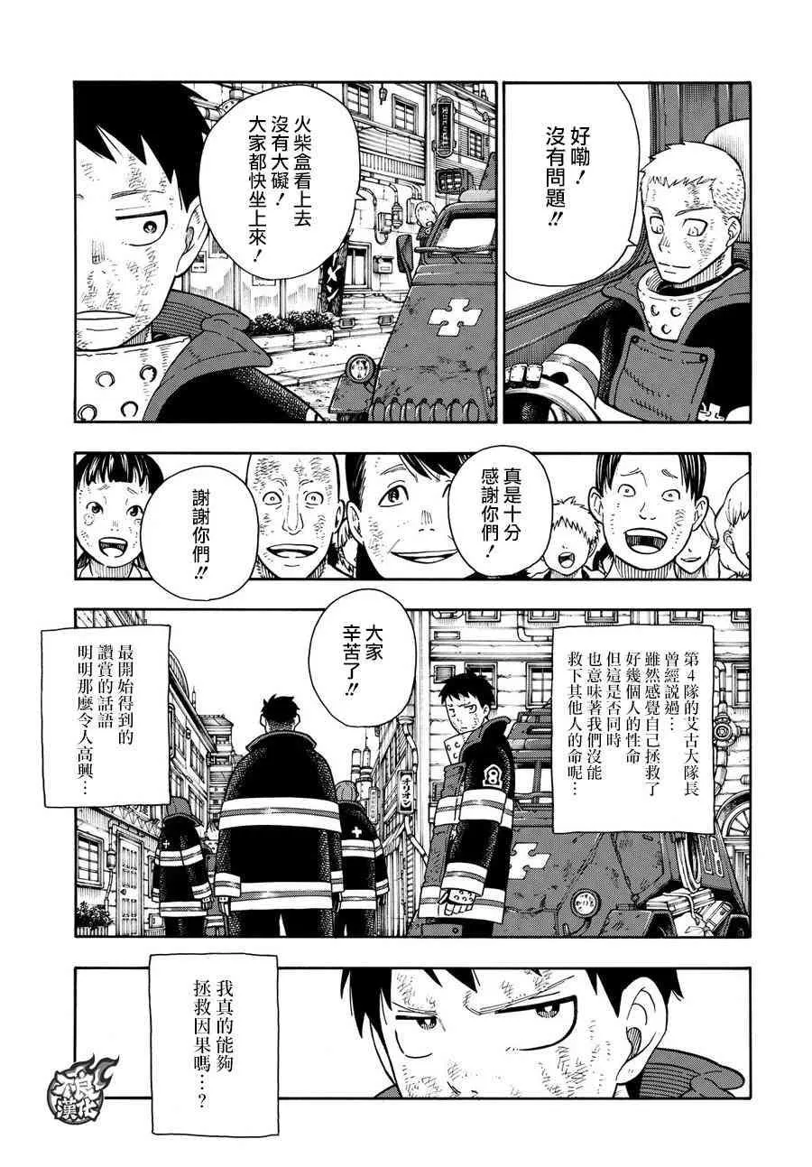 第111话 通往下一条路的第一步 第5页