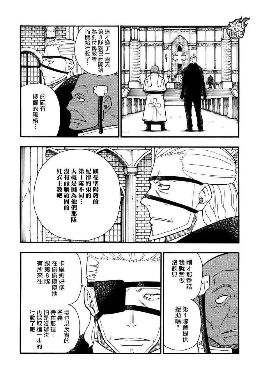 第111话 通往下一条路的第一步 第8页