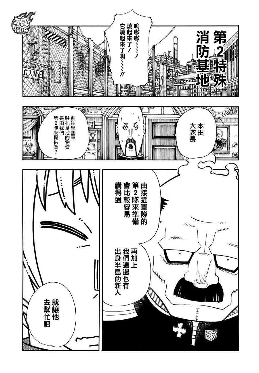第111话 通往下一条路的第一步 第9页