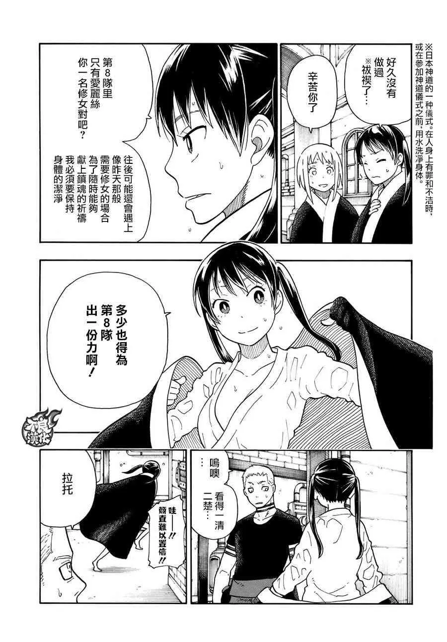 第111话 通往下一条路的第一步 第11页