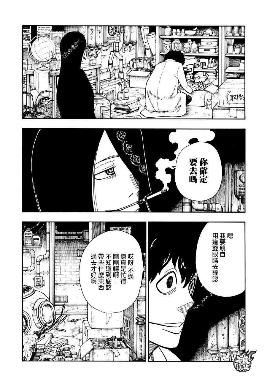 第111话 通往下一条路的第一步 第12页