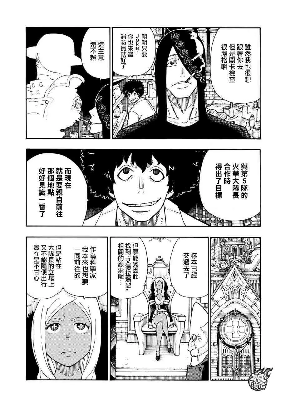 第111话 通往下一条路的第一步 第13页