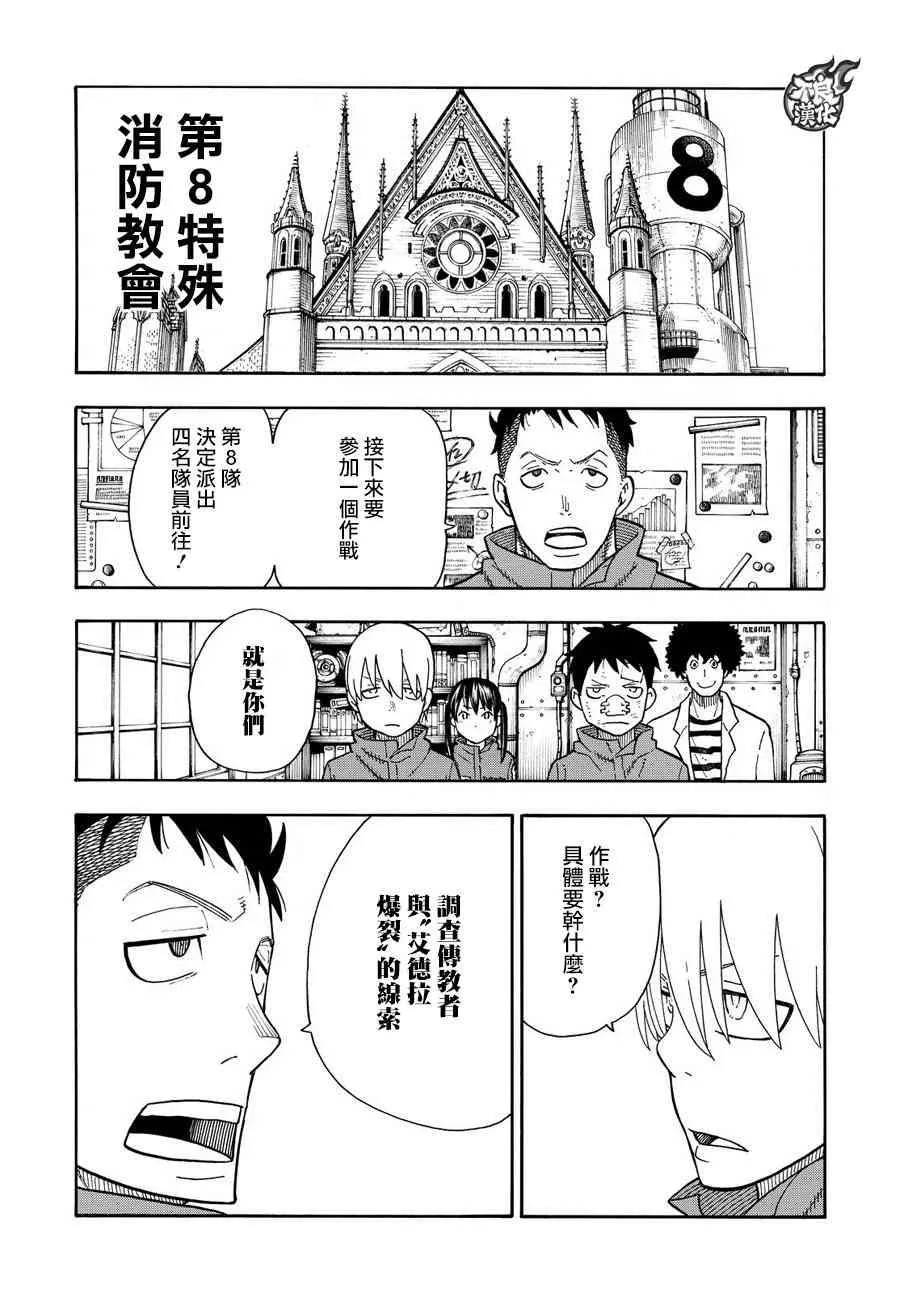 第111话 通往下一条路的第一步 第14页