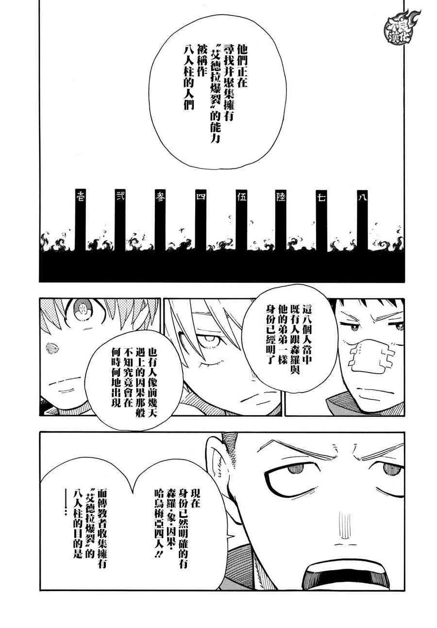 第111话 通往下一条路的第一步 第15页