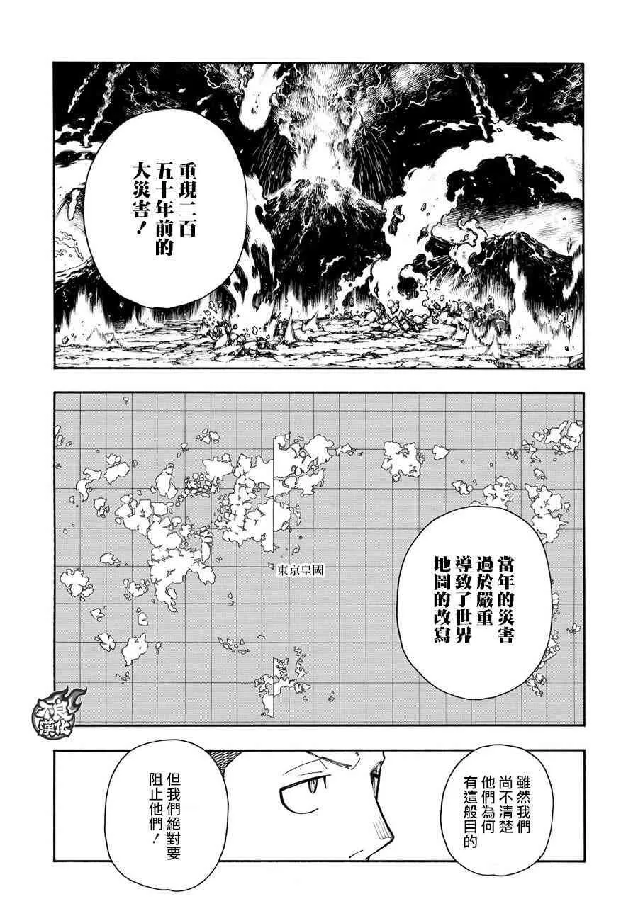 第111话 通往下一条路的第一步 第16页