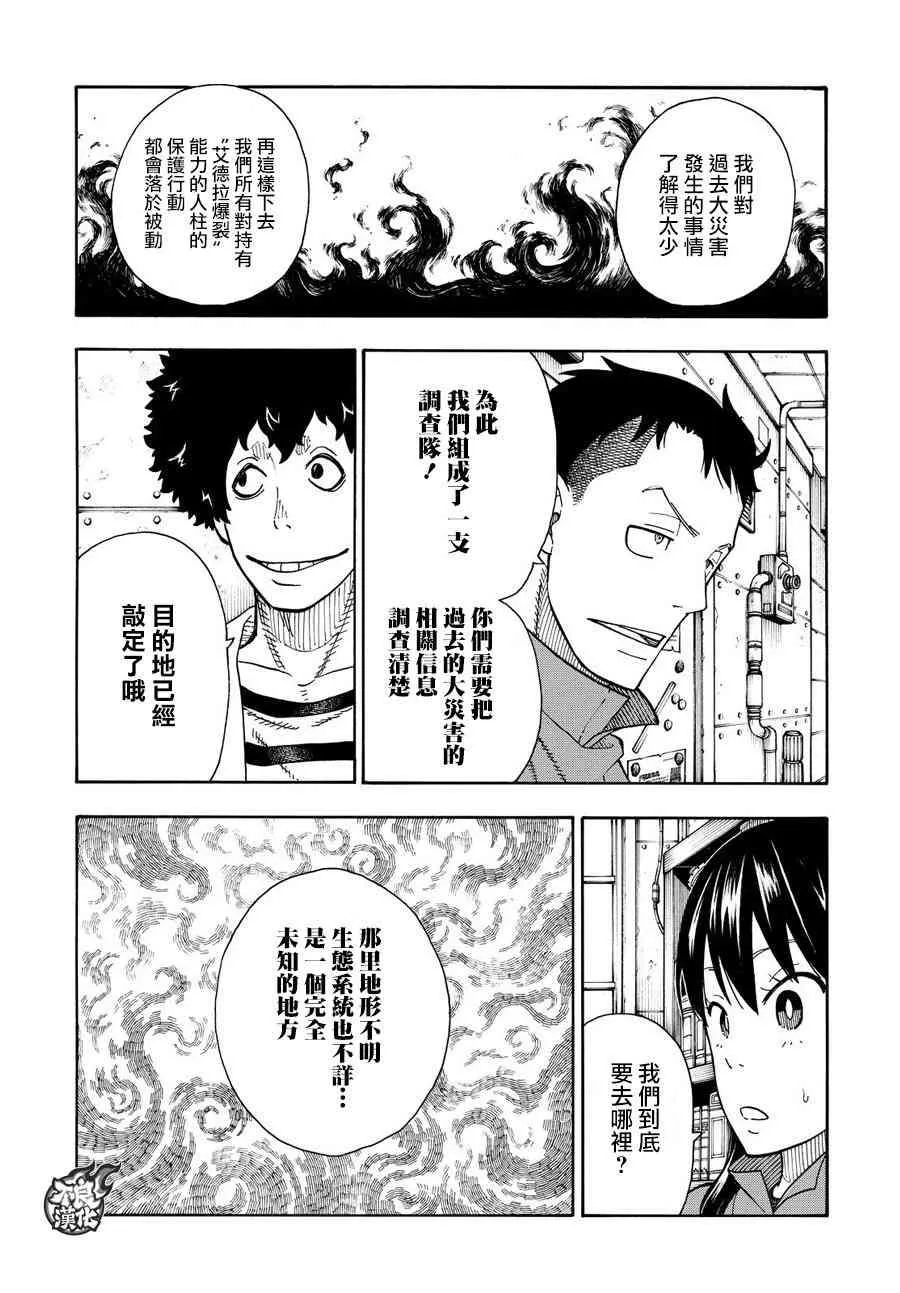第111话 通往下一条路的第一步 第17页