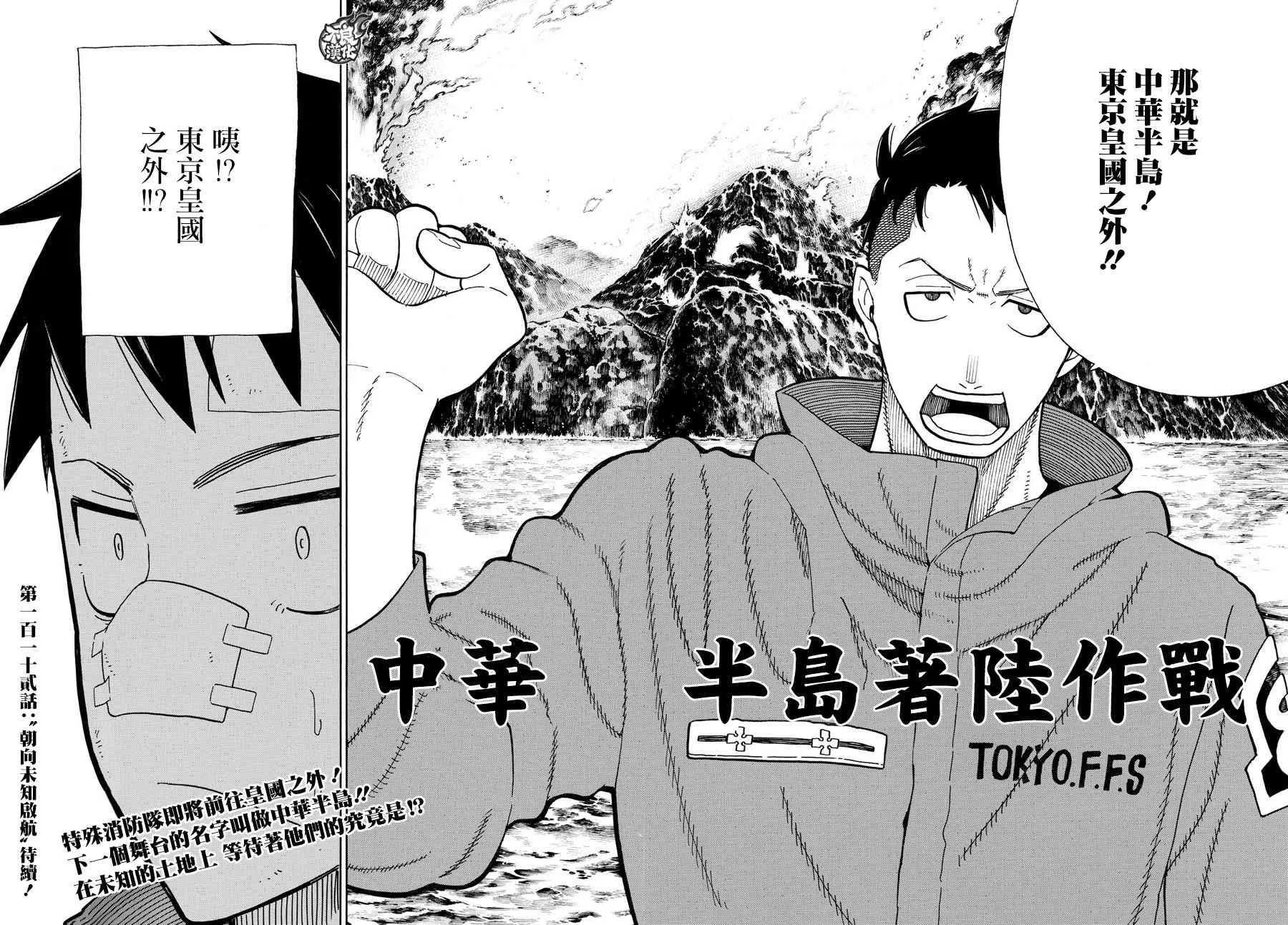 第111话 通往下一条路的第一步 第18页