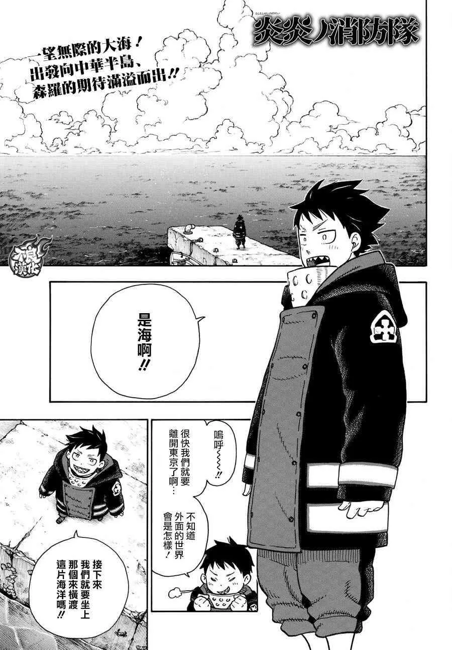 第112话 乘船前往未知之地 第1页