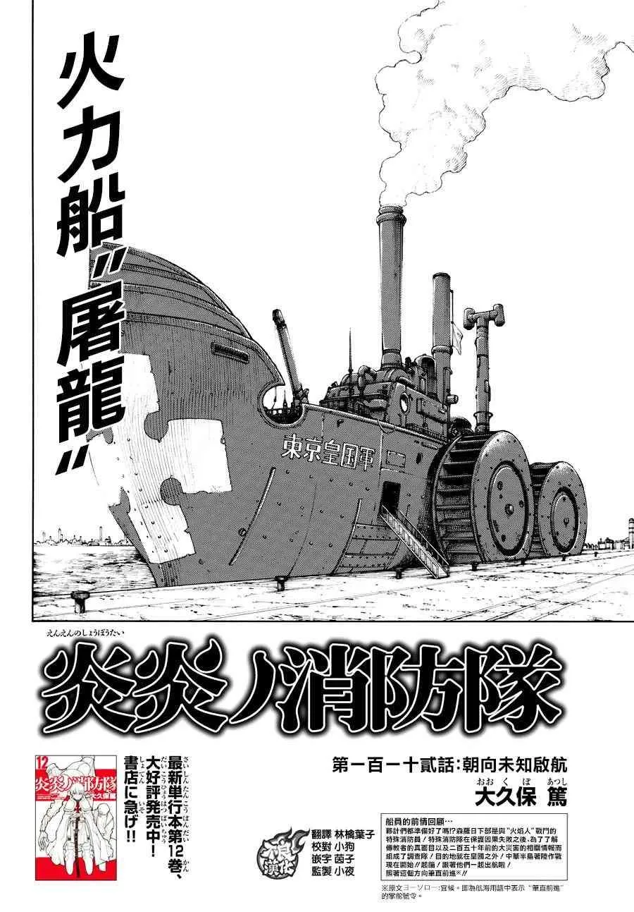 第112话 乘船前往未知之地 第2页