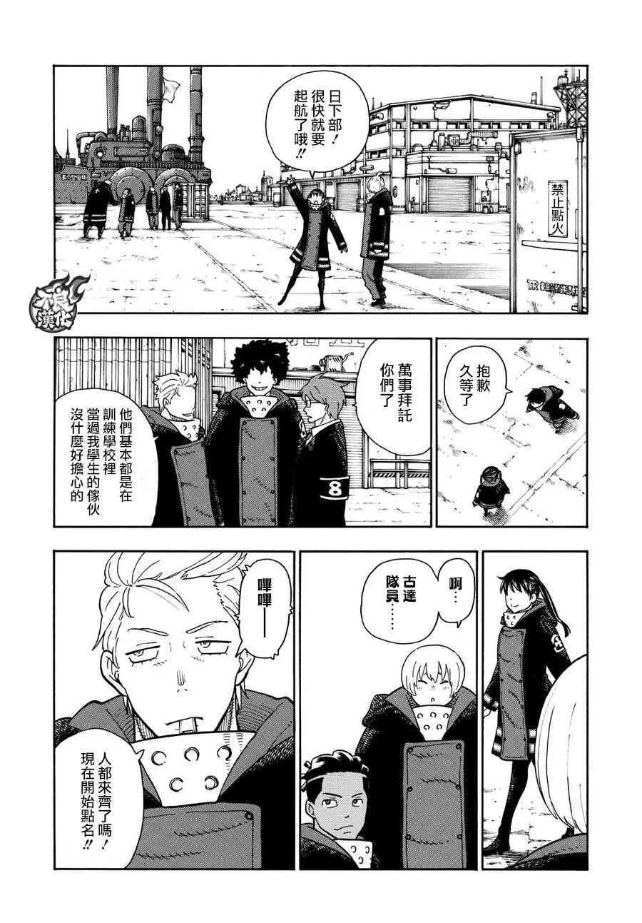 第112话 乘船前往未知之地 第3页