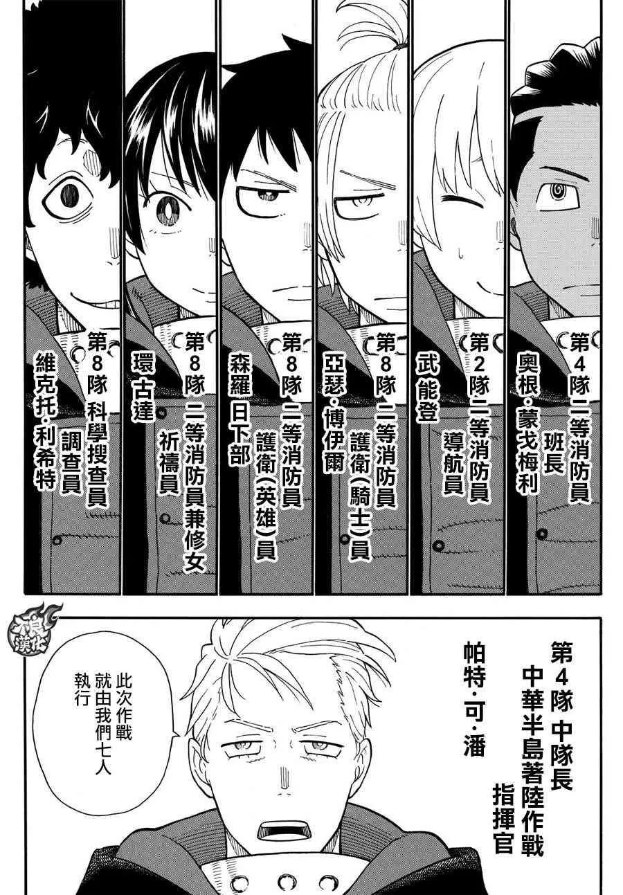 第112话 乘船前往未知之地 第4页