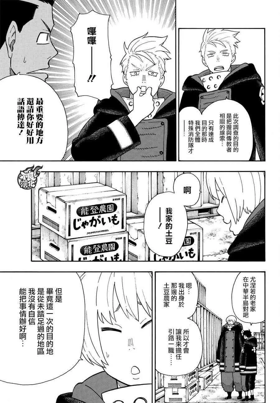 第112话 乘船前往未知之地 第5页