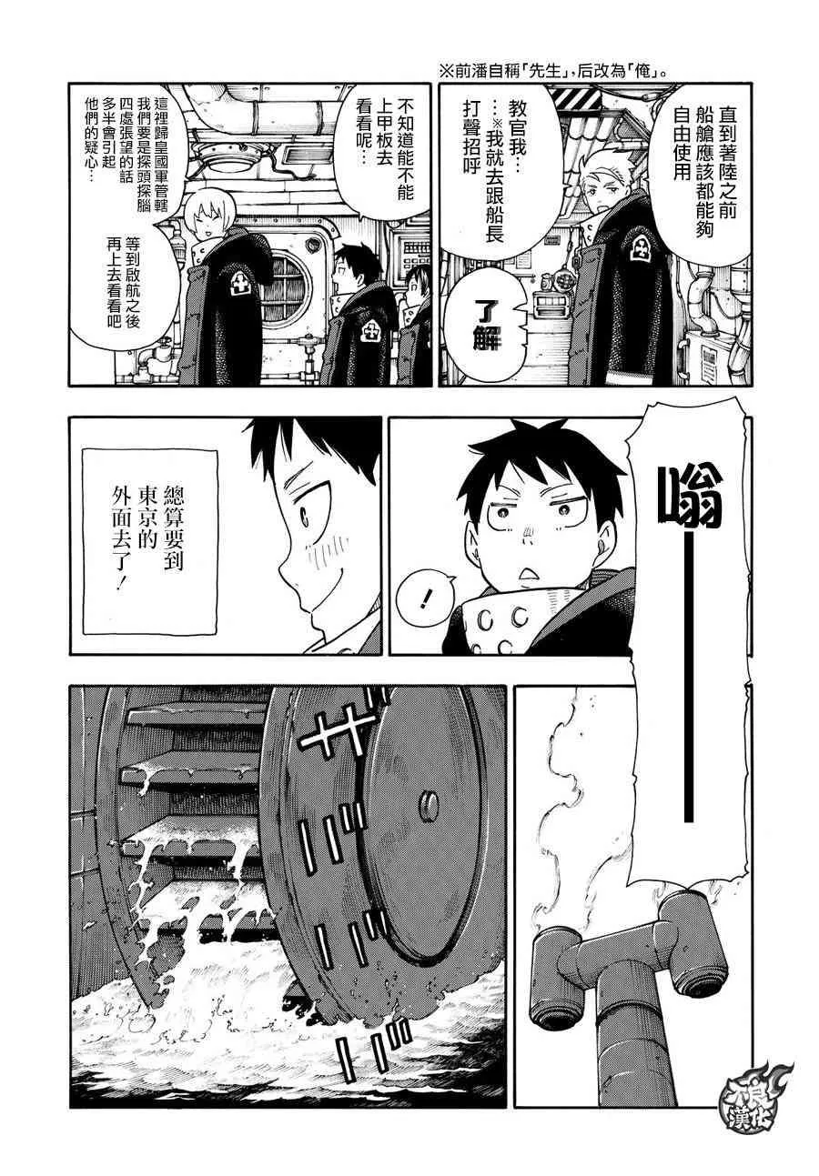 第112话 乘船前往未知之地 第7页