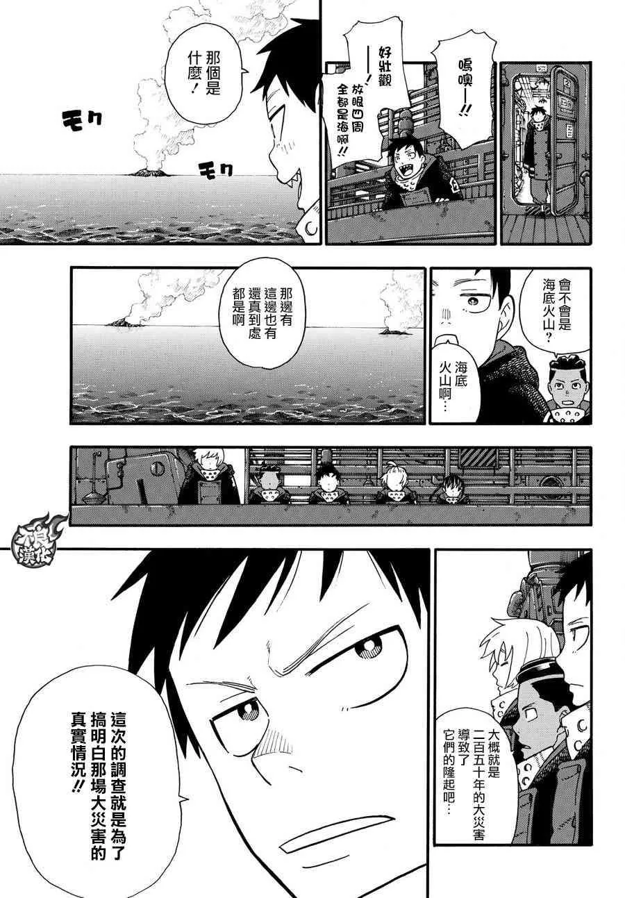 第112话 乘船前往未知之地 第9页