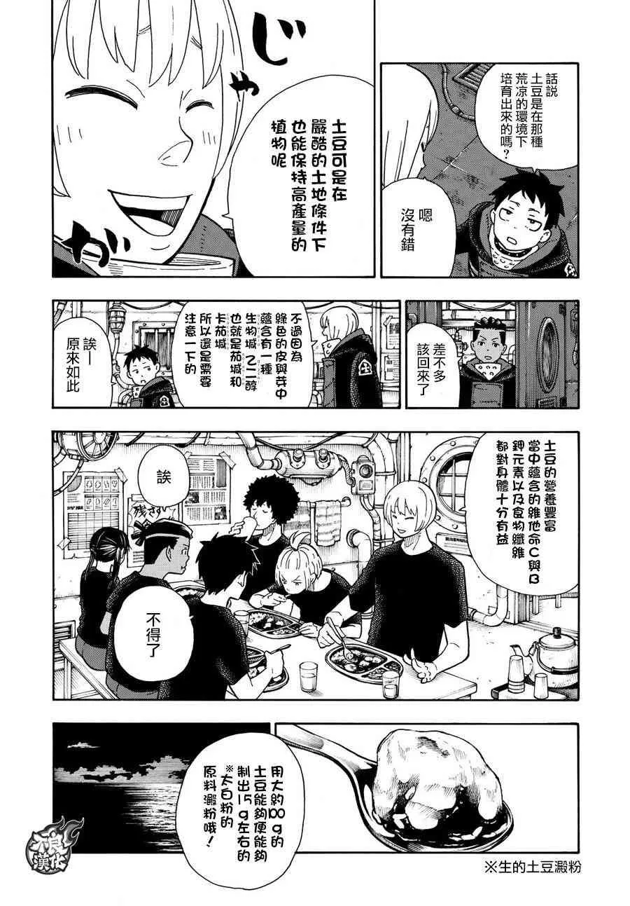 第112话 乘船前往未知之地 第10页