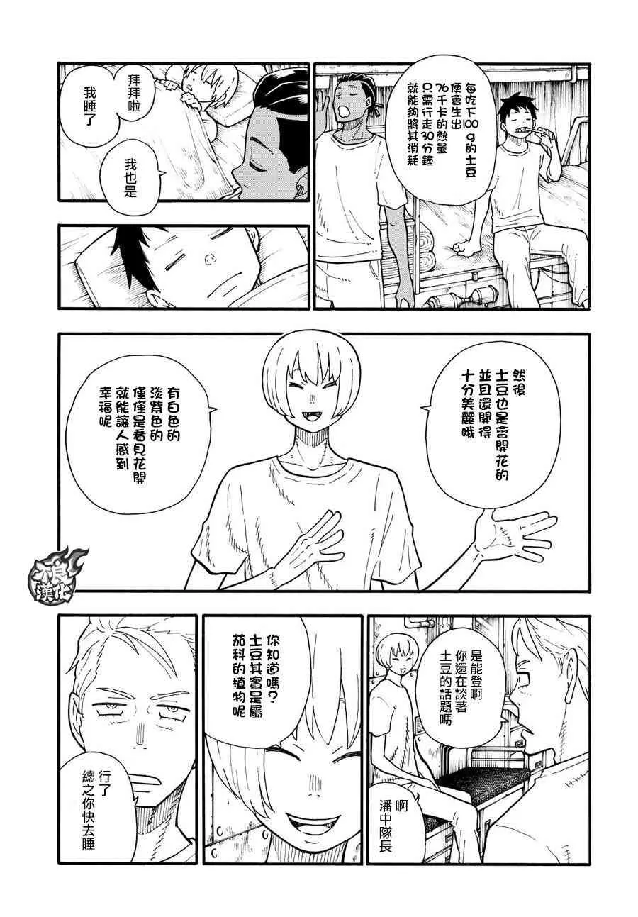 第112话 乘船前往未知之地 第11页