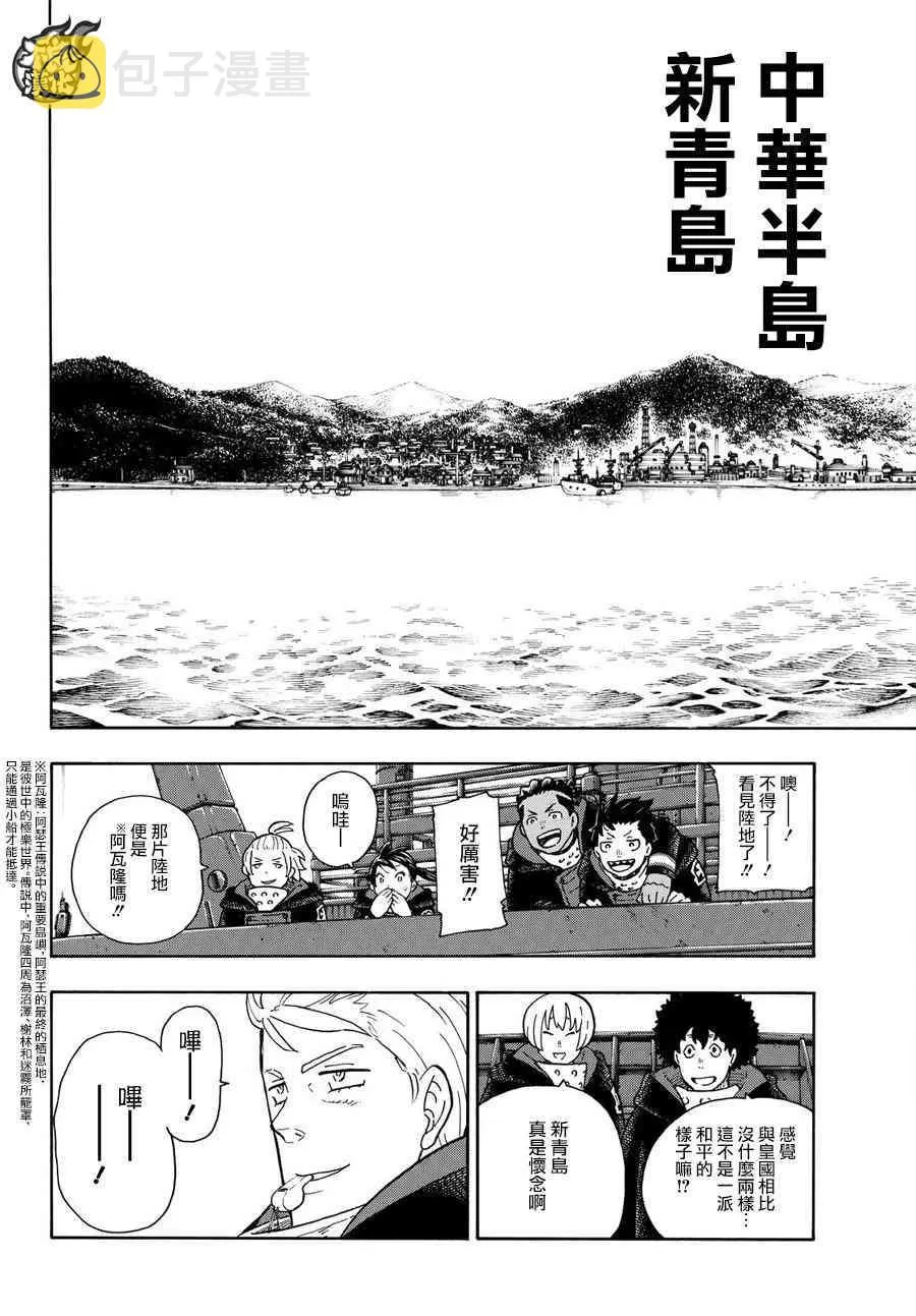 第112话 乘船前往未知之地 第12页