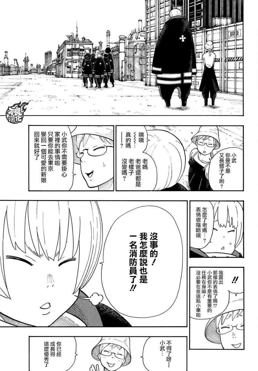 第112话 乘船前往未知之地 第15页