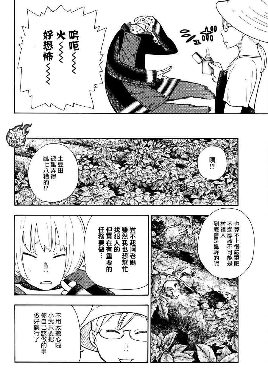 第112话 乘船前往未知之地 第16页